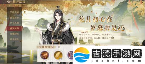 花亦山心之月召回码多少 花亦山心之月召回码分享