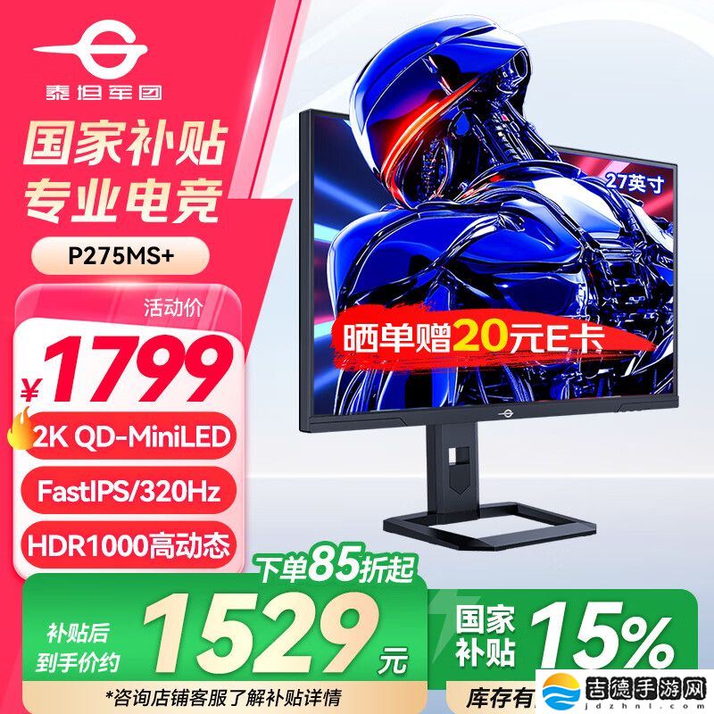 泰坦军团推出“P275MS+”27 英寸显示器：2K 320Hz Mini LED + 光线传感器，国补后 1529 元