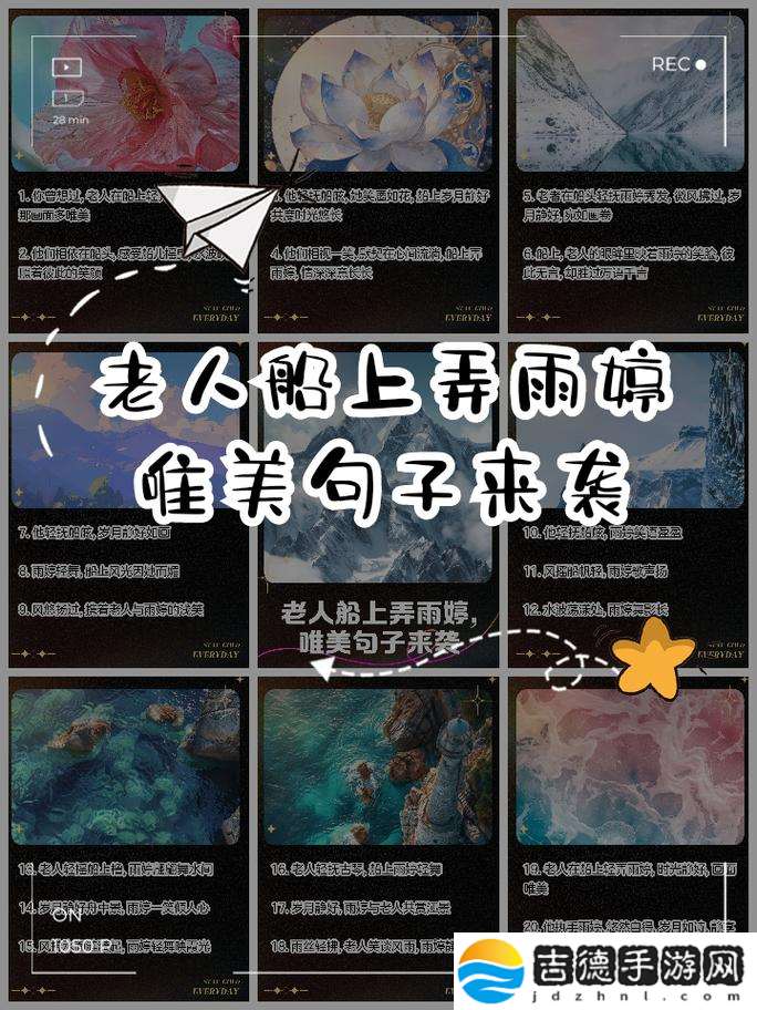 回忆中的情感瞬间——“老人船上弄雨婷最经典的一句”