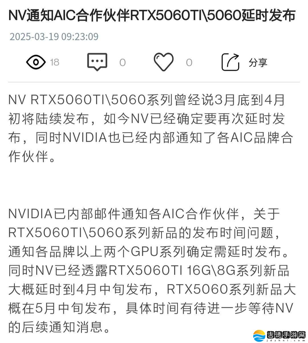 英伟达RTX 5060系列显卡发布延期至4至5月？