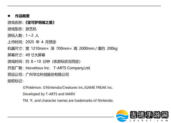 《宝可梦明耀之星》重磅来袭，4月国内上市开启全新冒险！