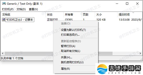 打印机显示0个文档挂起怎么办 教你几招快速解决