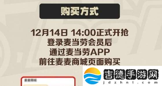 绝区零麦当劳联动周边娃娃机购买教程 神秘商店购买全解析