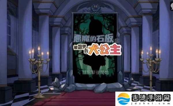 恶魔石板和被诅咒的犬公主最新版手游app内置金手指菜单，让我们玩家可以快速通关体验所有内容