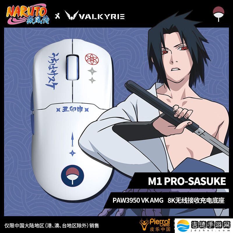 瓦尔基里 M1 Pro 火影忍者联名鼠标开售：可选“漩涡鸣人 / 宇智波佐助 / 宇智波鼬”三款，299 元
