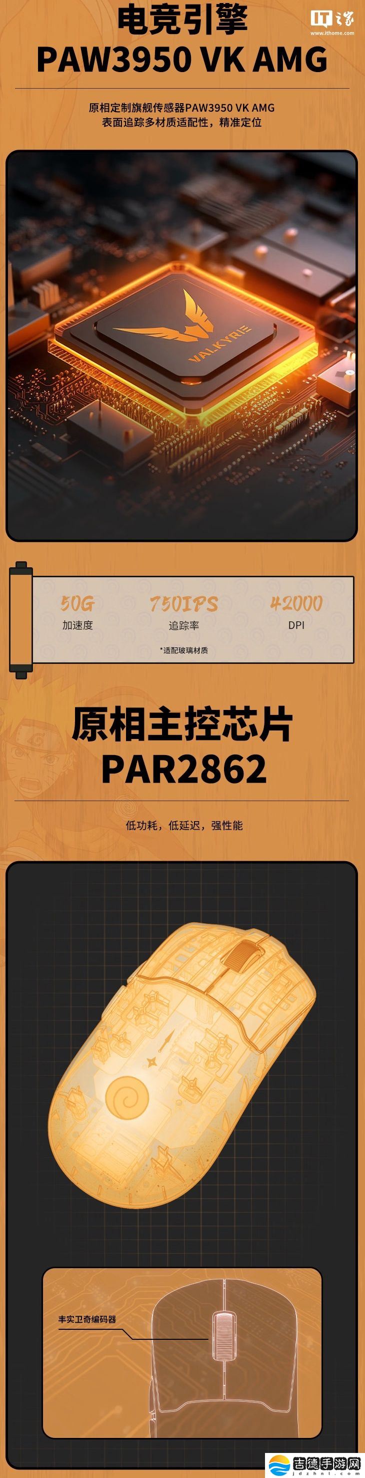 瓦尔基里 M1 Pro 火影忍者联名鼠标开售：可选“漩涡鸣人 / 宇智波佐助 / 宇智波鼬”三款，299 元