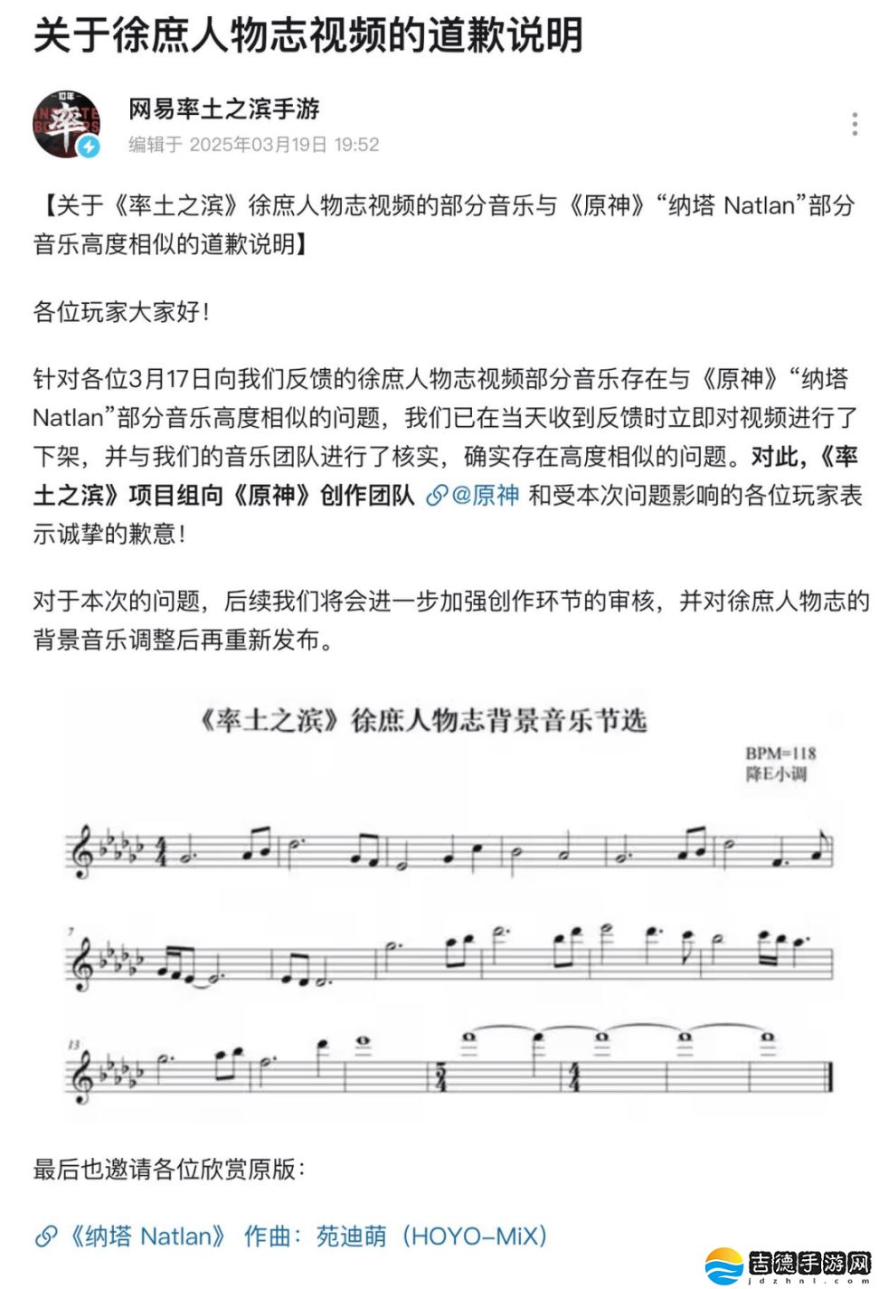 《率土之滨》被指抄袭《原神》音乐，网易道歉并下架相关视频