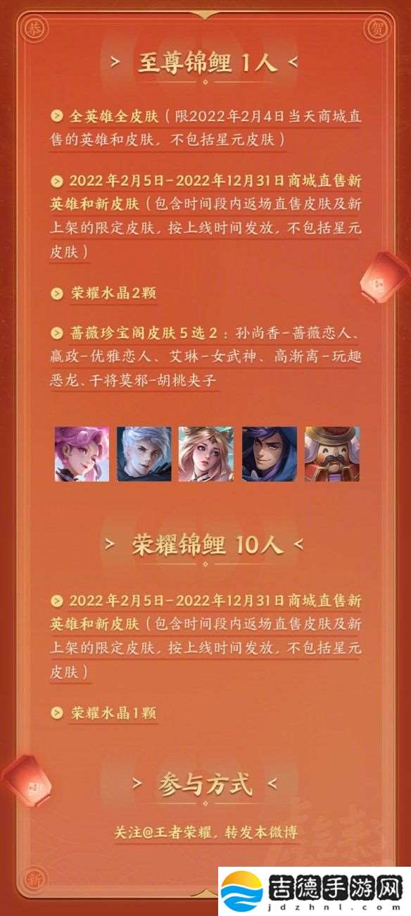王者荣耀2022锦鲤奖励有什么 王者荣耀2022锦鲤活动奖励介绍