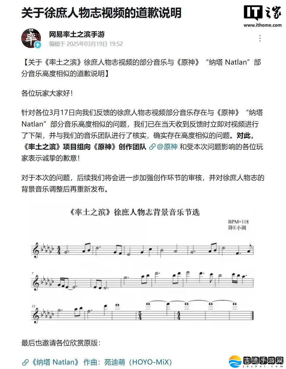 《率土之滨》手游音乐涉嫌抄袭《原神》，官方致歉并承诺调整重发