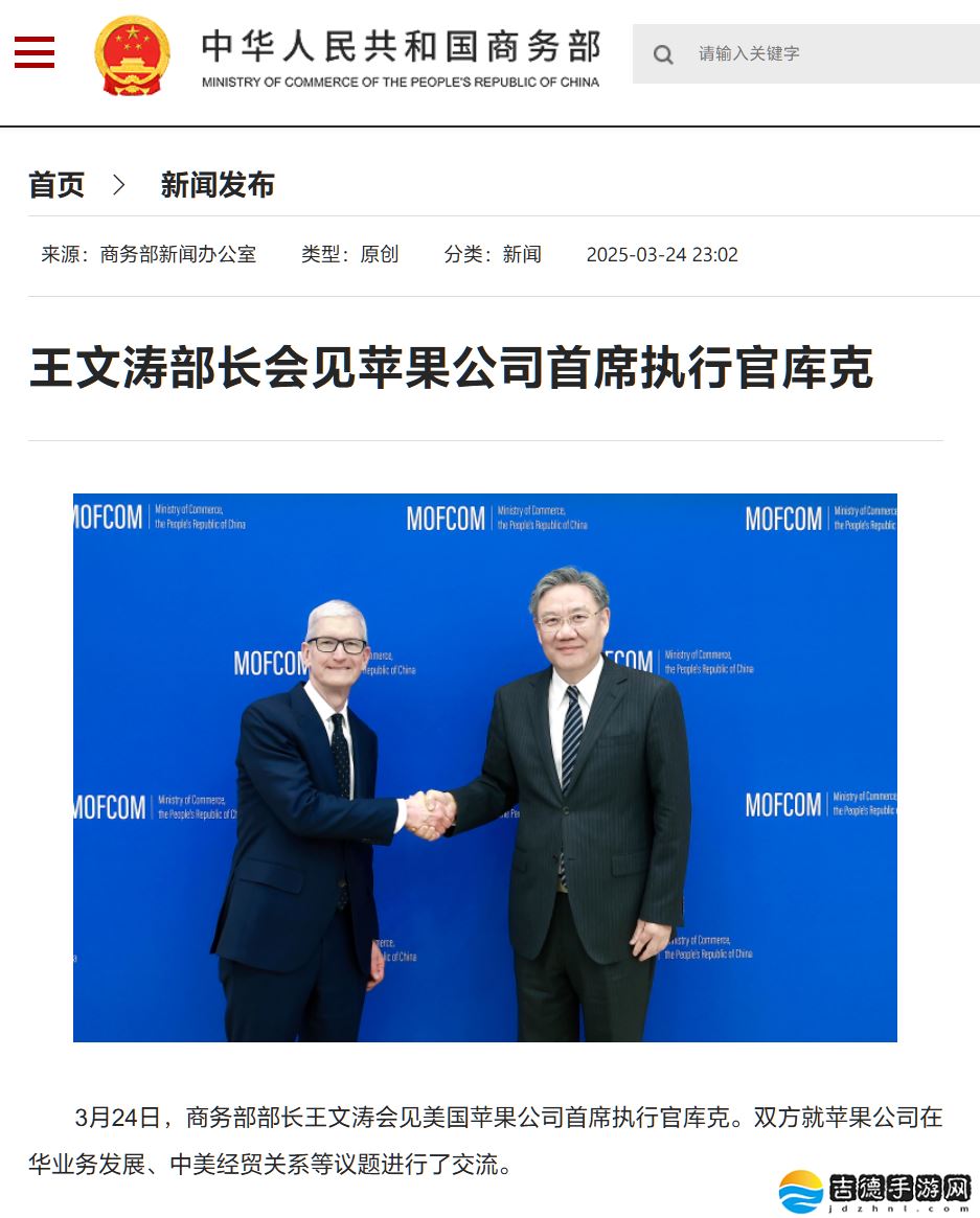 商务部部长王文涛会见苹果公司 CEO 库克、高通公司总裁兼 CEO 安蒙