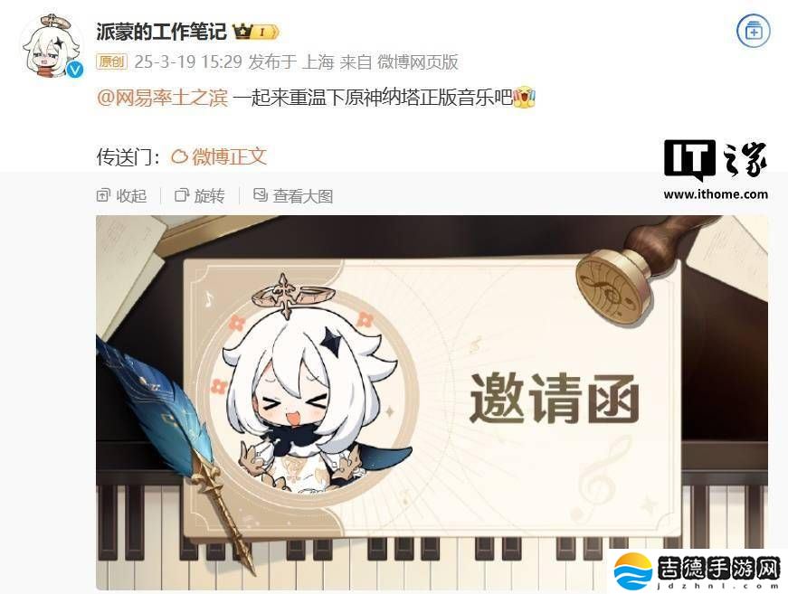 《率土之滨》手游音乐涉嫌抄袭《原神》，官方致歉并承诺调整重发