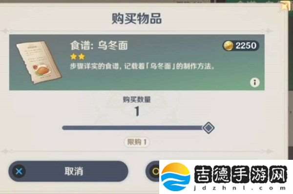 原神福内乌冬怎么做 原神福内乌冬制作方法分享