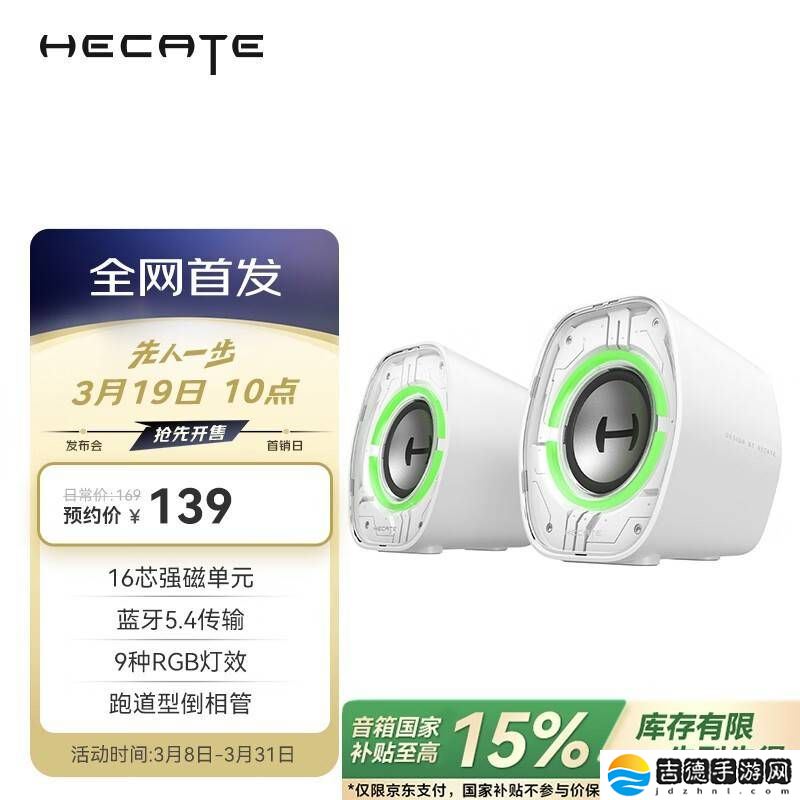 漫步者HECATE G1200电竞音箱：百元价位，RGB灯效新选择！