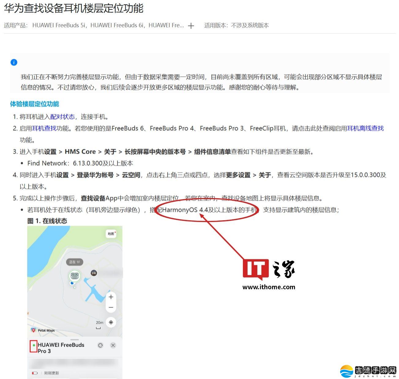 华为 FreeBuds 6 / Pro 4 等耳机支持楼层定位功能，HarmonyOS 4.4 及以上版本手机可显示相关信息