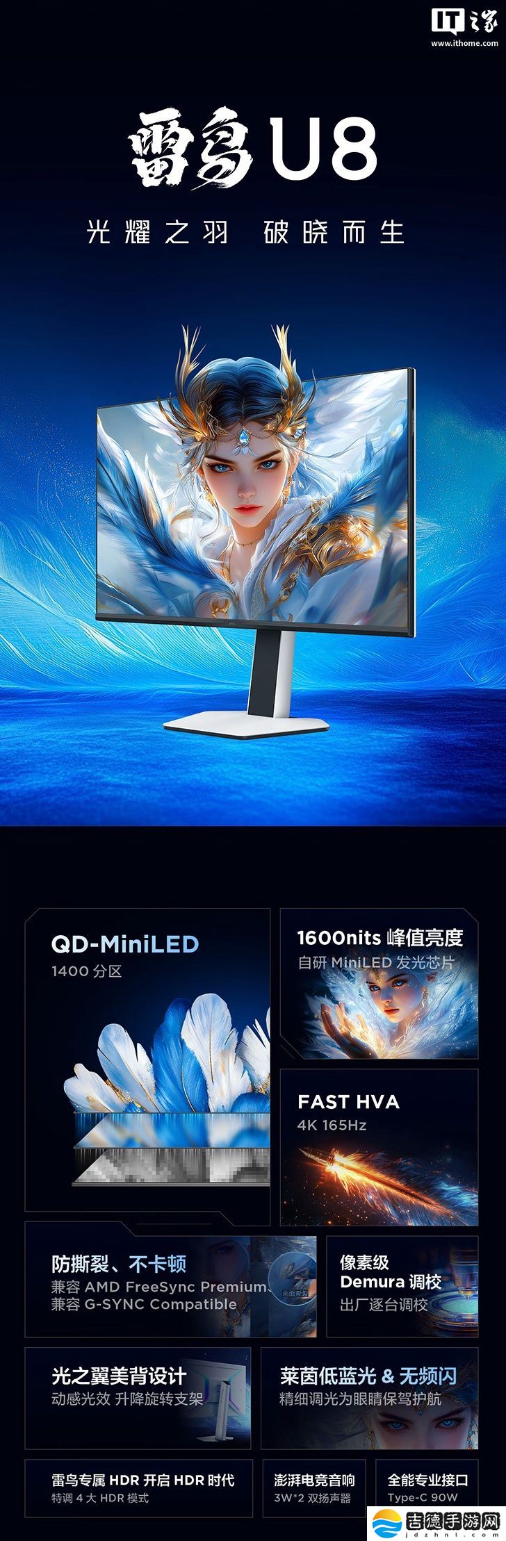 雷鸟“32U8”31.5 英寸显示器预售：4K 165Hz Mini LED、1400 分区、内置扬声器，3799 元