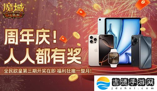 万元豪礼狂撒！魔域口袋版今日全民有奖！