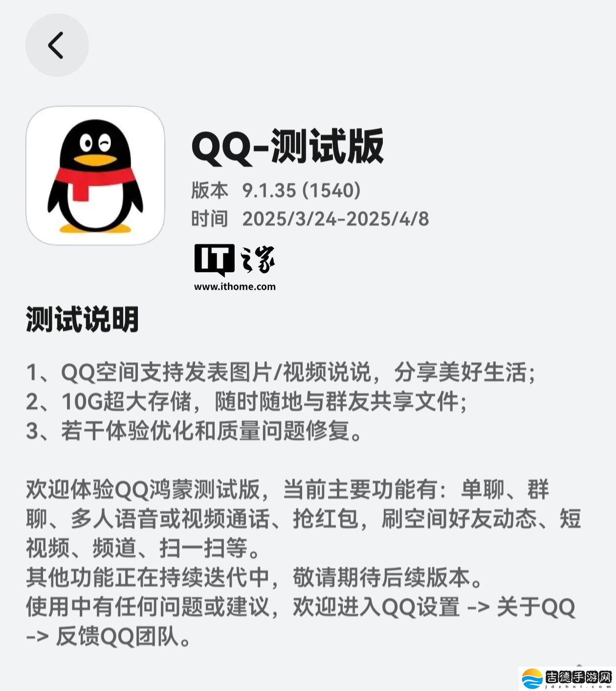 支持消息多选并逐条转发或合并转发，QQ 鸿蒙版 App 获 9.1.35 测试版升级