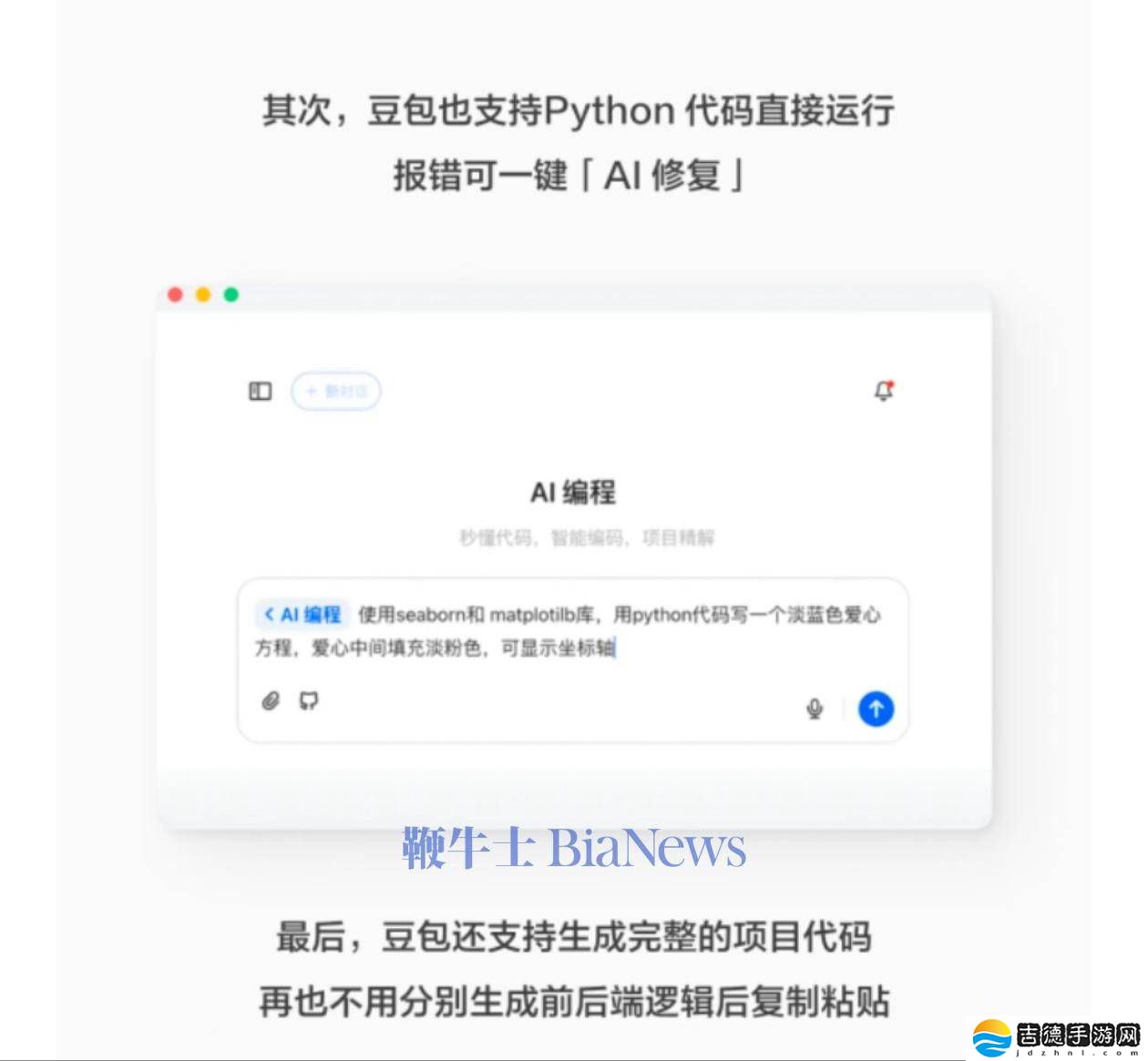 豆包AI编程功能升级：HTML预览、Python运行，还能生成完整项目！