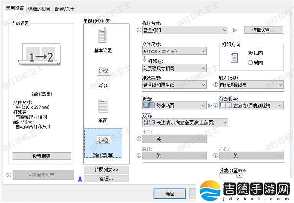 打印机正反面打印怎么设置 简单4招学会