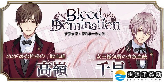 血之统治手游app日系乙女风的恋爱剧情向角色扮演手游