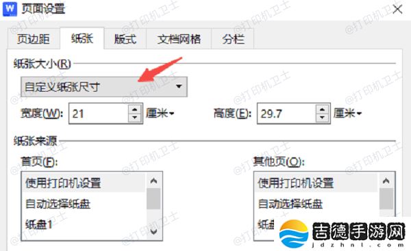 怎么设置打印纸张大小 打印纸张大小设置方法