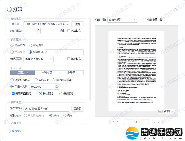 怎么设置打印纸张大小 打印纸张大小设置方法