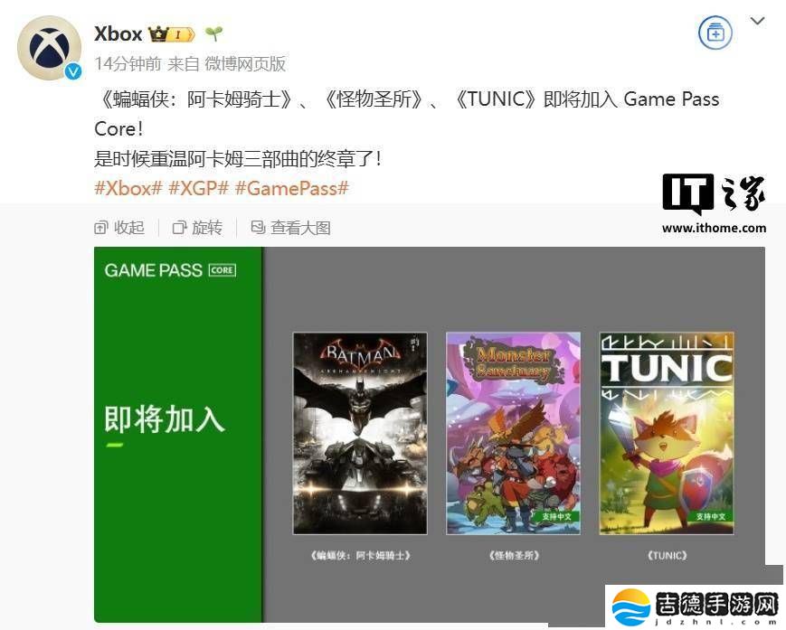 微软Xbox Game Pass Core再添大作，《蝙蝠侠：阿卡姆骑士》等游戏即将入驻