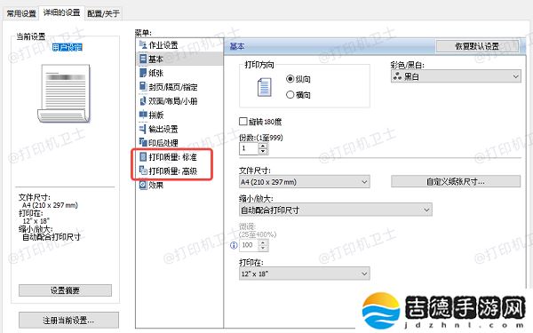 打印图片怎么去掉黑底变得清晰 详细教程介绍