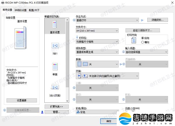 怎么设置打印纸张大小 打印纸张大小设置方法