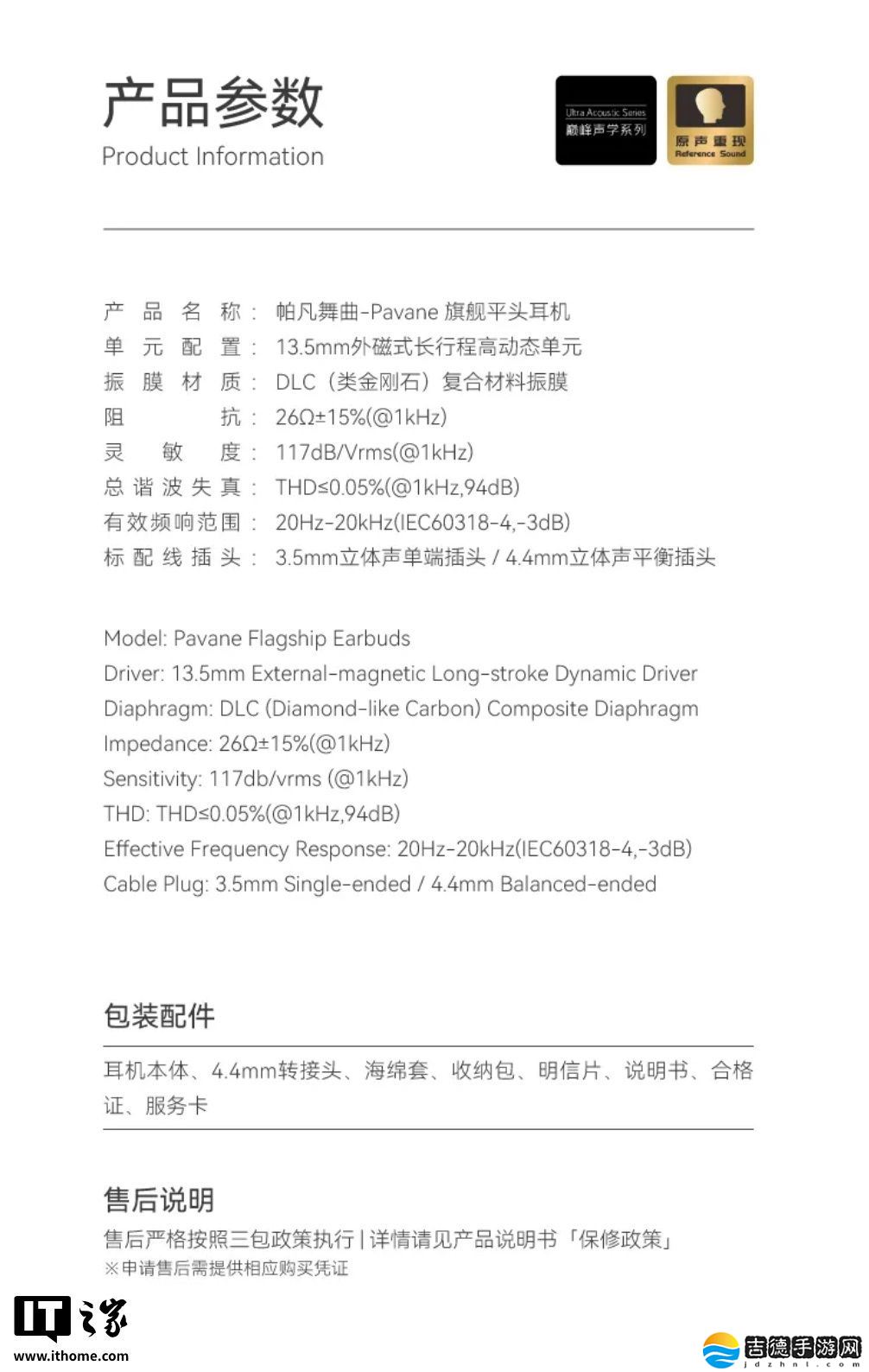 水月雨“帕凡舞曲 Pavane”平头有线耳机发布：抛光不锈钢材质、13.5mm 动圈，1999 元