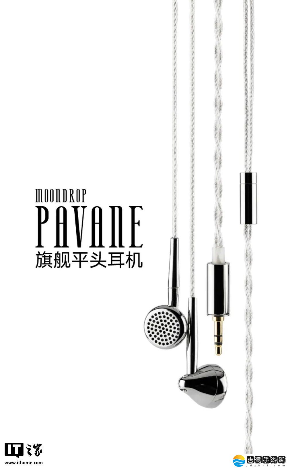 水月雨“帕凡舞曲 Pavane”平头有线耳机发布：抛光不锈钢材质、13.5mm 动圈，1999 元