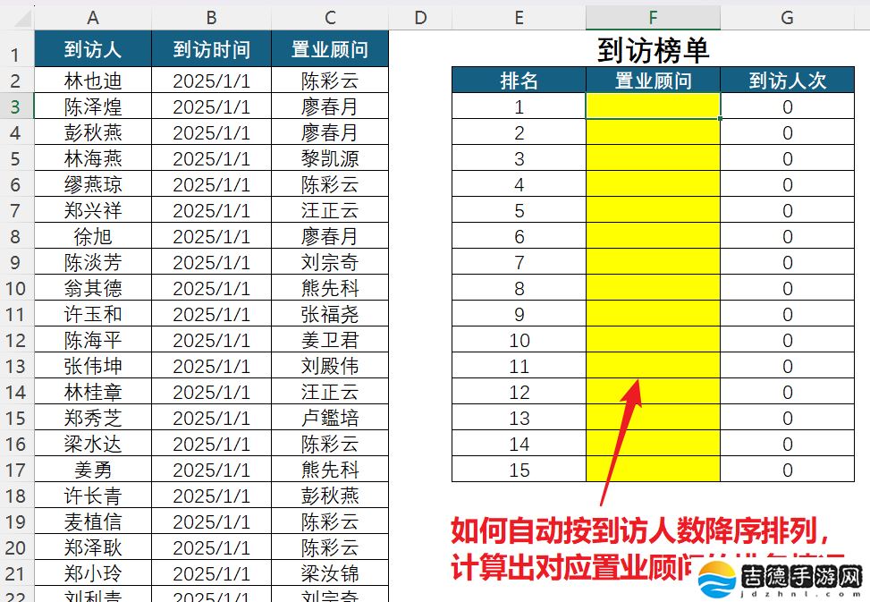 Excel 数据整理技巧之访客登记表