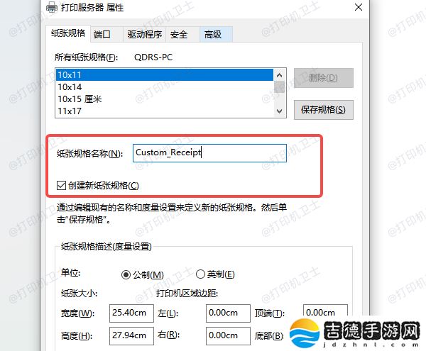 打印机怎么添加自定义纸张 仅需4招教会你