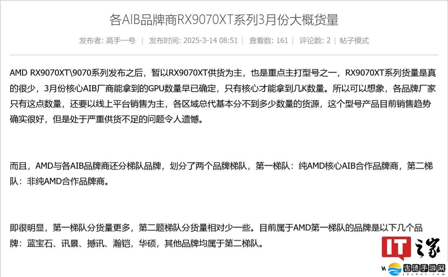 AMD RX 9070系列GPU供应紧张，AIB品牌梯队划分引关注