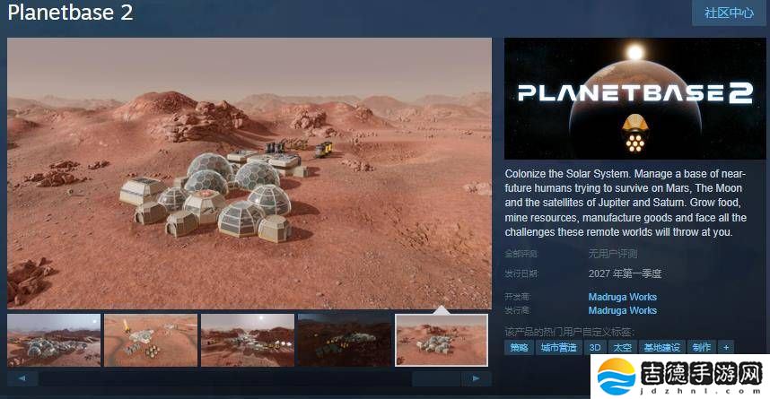 《星球基地2》Steam页面曝光，太阳系殖民策略游戏2027年来袭！