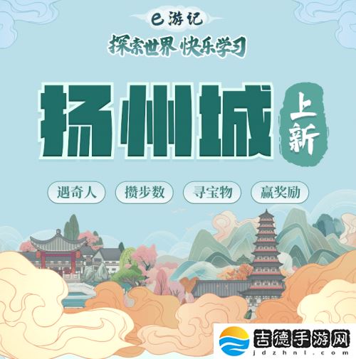 e游记新城市探索启程，升学路上寓教于乐的奇妙之旅