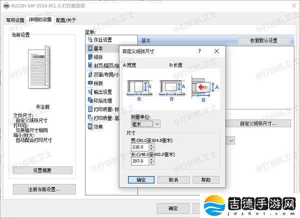 打印机怎么添加自定义纸张 仅需4招教会你