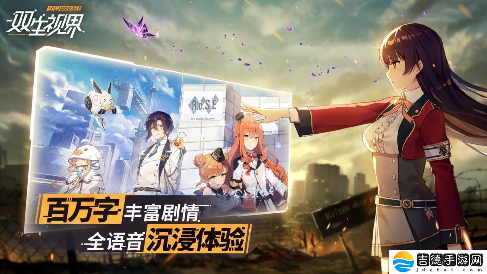 双生视界手游app以手中之枪，逆转世界终结！