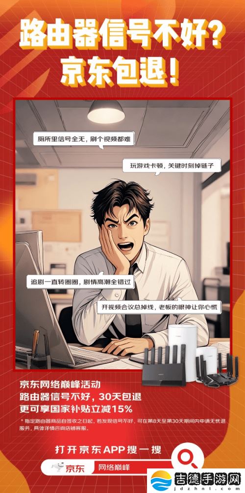 京东网络巅峰：路由器信号不稳？30天内无忧退换！