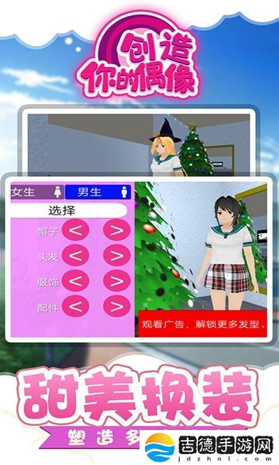 创造你的偶像手游app人物角色塑造类的休闲游戏