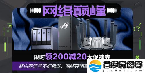 京东网络巅峰：路由器信号不稳？30天内无忧退换！