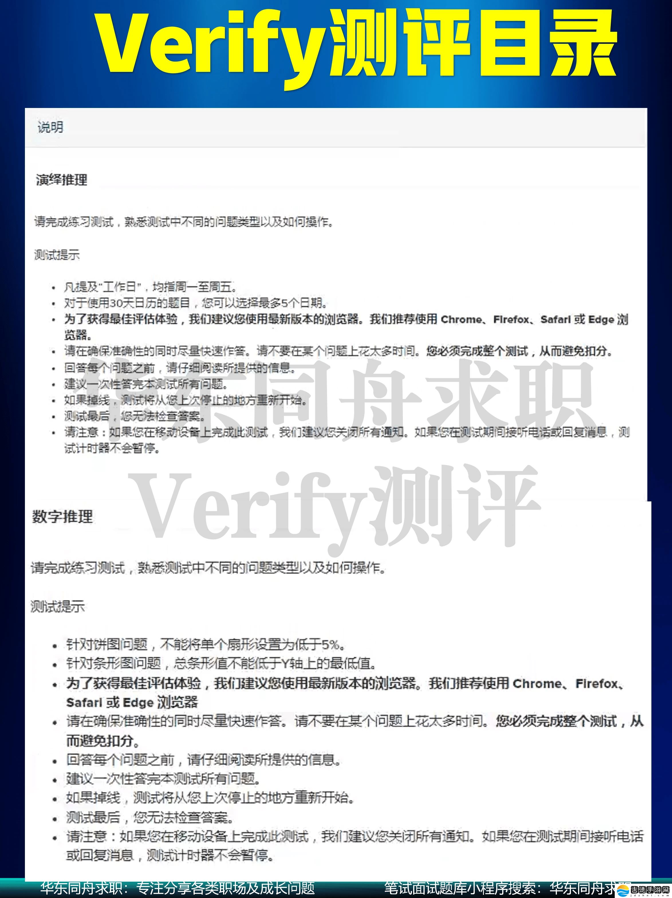 2025 ATL宁德新能源Verify测评全攻略：演绎与数字推理如何轻松应对？