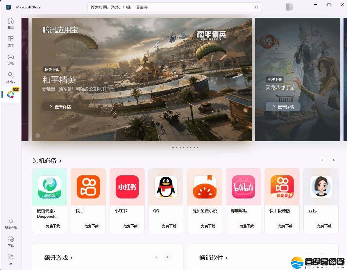 腾讯应用宝Windows版上线，Windows用户也能玩转安卓应用和游戏！