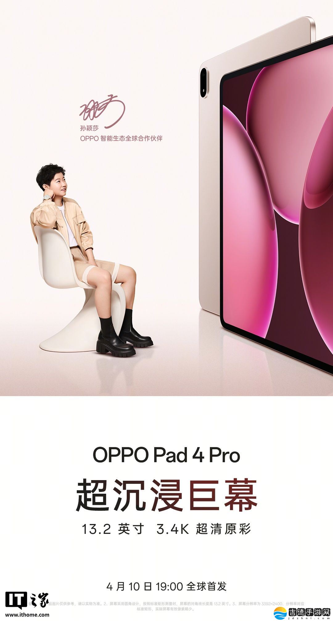 OPPO Pad 4 Pro 平板内置 12140mAh 电池、配备“HiFi 级八扬声器”，4 月 10 日发布