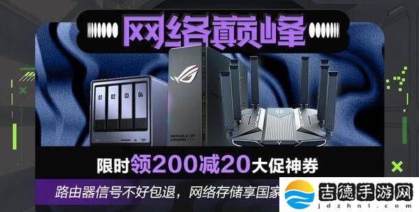 京东网络巅峰28小时，路由器信号不佳可退，网络设备大放价！