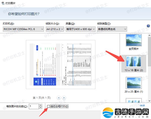 两张图片怎么打印在一张纸上 分享4种方法