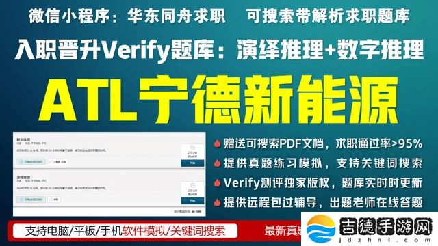 2025 ATL宁德新能源Verify测评全攻略：演绎与数字推理如何轻松应对？