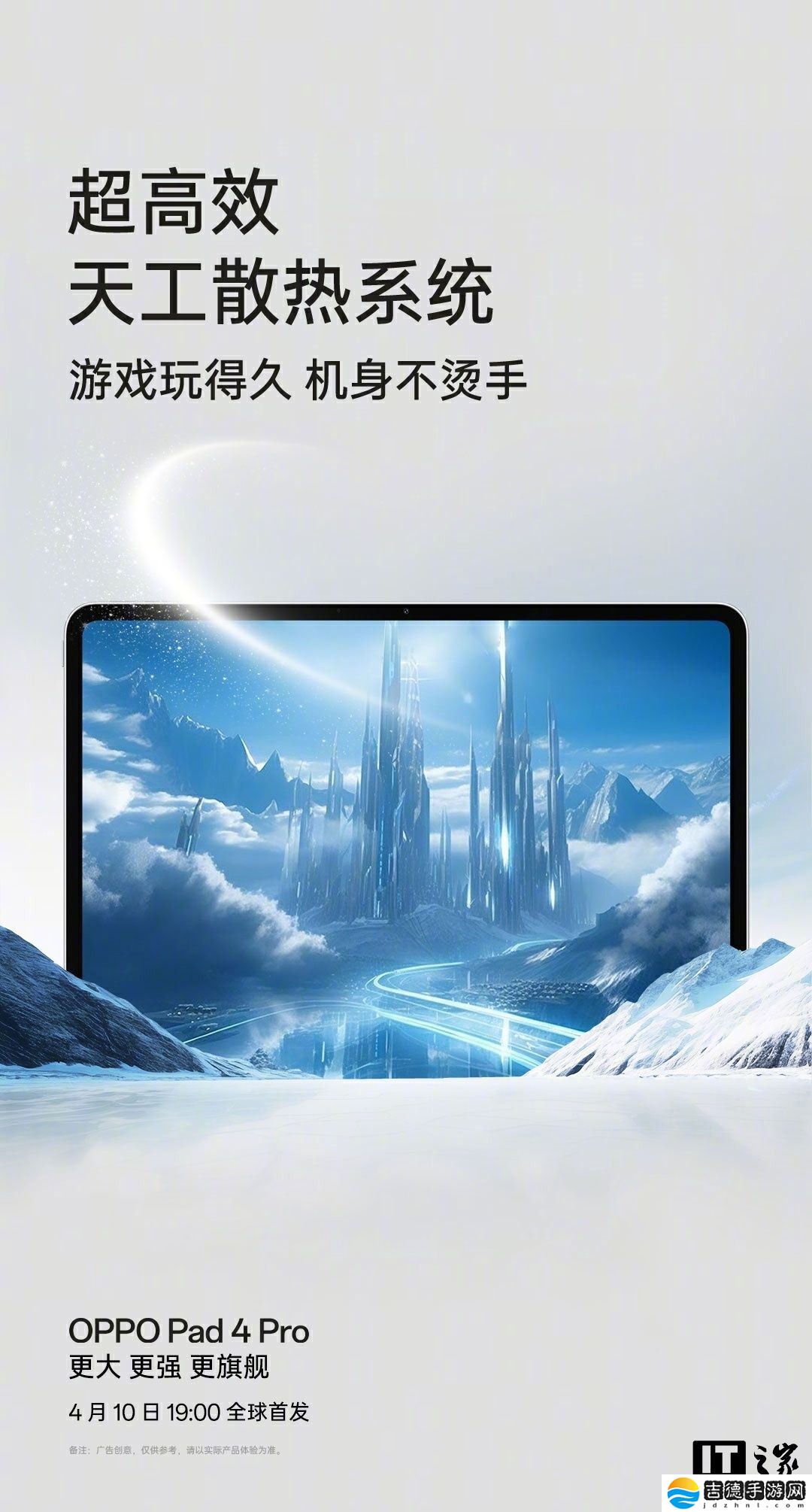 OPPO Pad 4 Pro 平板内置 12140mAh 电池、配备“HiFi 级八扬声器”，4 月 10 日发布