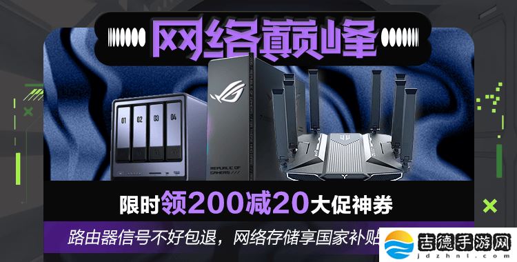 京东网络巅峰：路由器信号不稳？30天内包退，购物无忧！