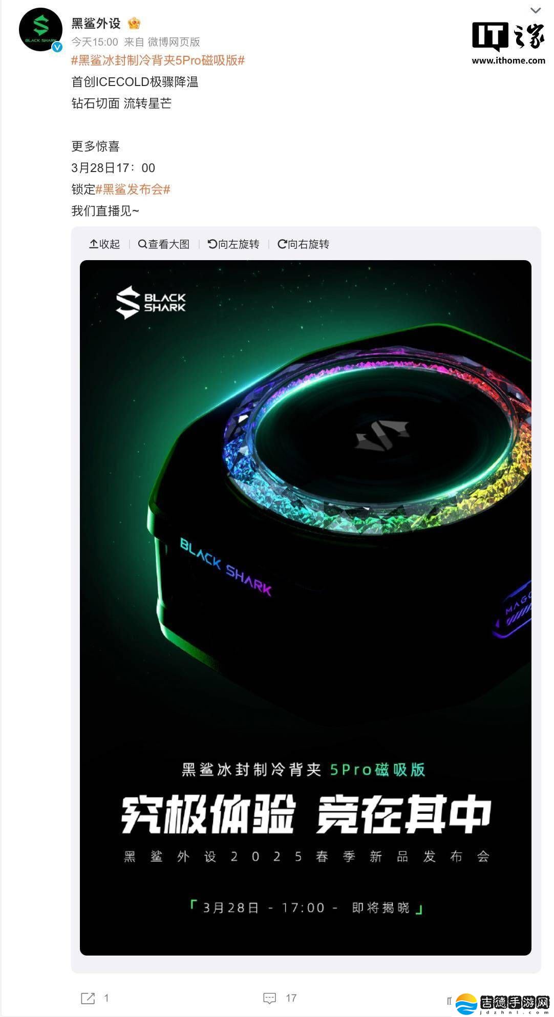 黑鲨冰封制冷背夹5 Pro磁吸版来袭，ICECOLD技术能否再掀散热狂潮？